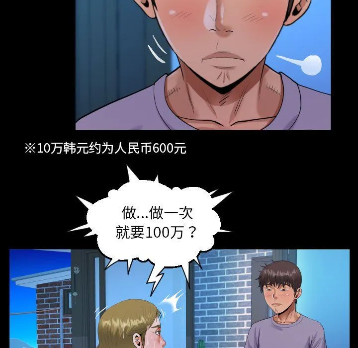 阿姨 第133話 第49页