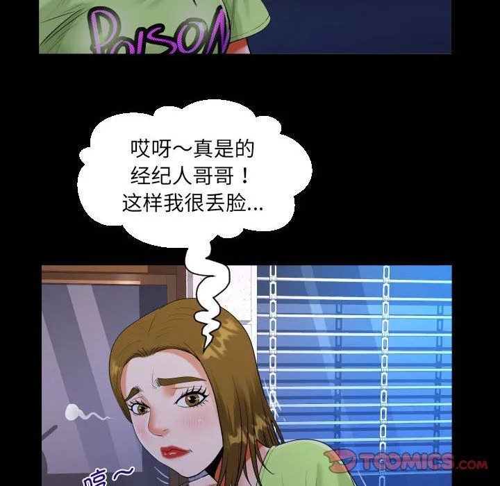 阿姨 第133話 第74页