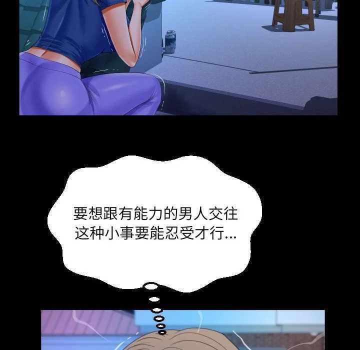 阿姨 第133話 第68页