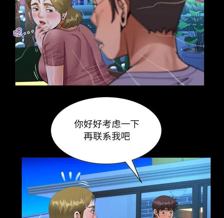 阿姨 第133話 第52页