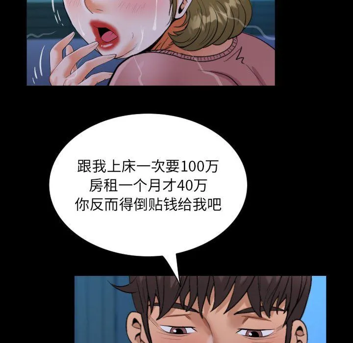 阿姨 第133話 第48页