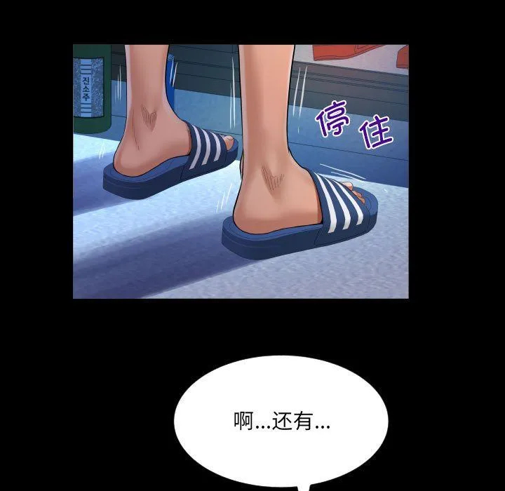 阿姨 第133話 第59页