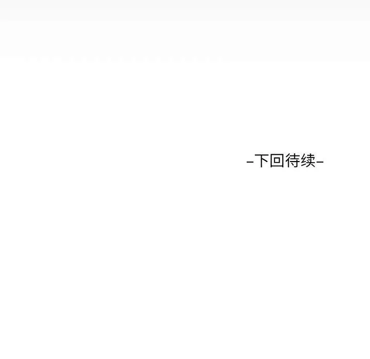 阿姨 第133話 第80页
