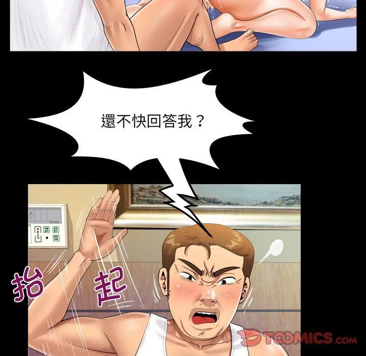 阿姨 第133話 第34页