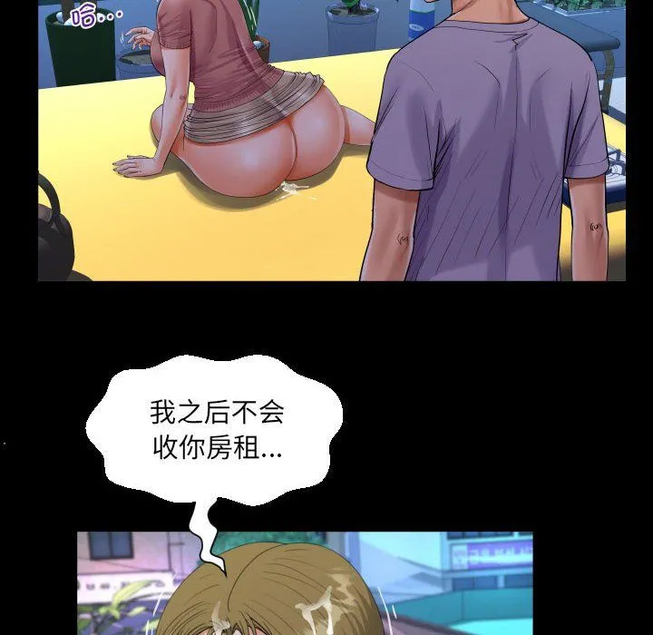 阿姨 第133話 第44页