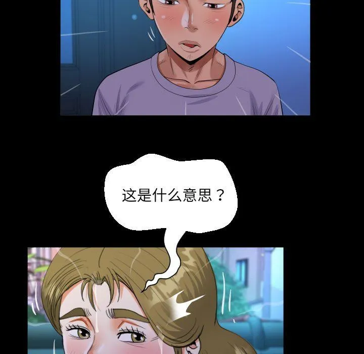 阿姨 第133話 第47页
