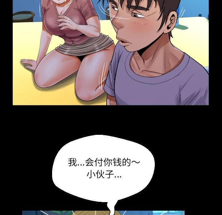 阿姨 第133話 第55页