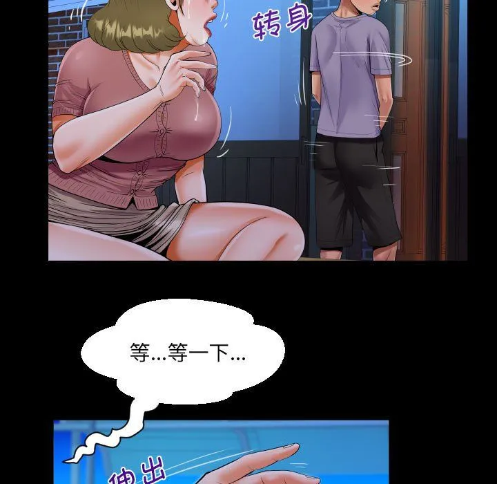 阿姨 第133話 第53页