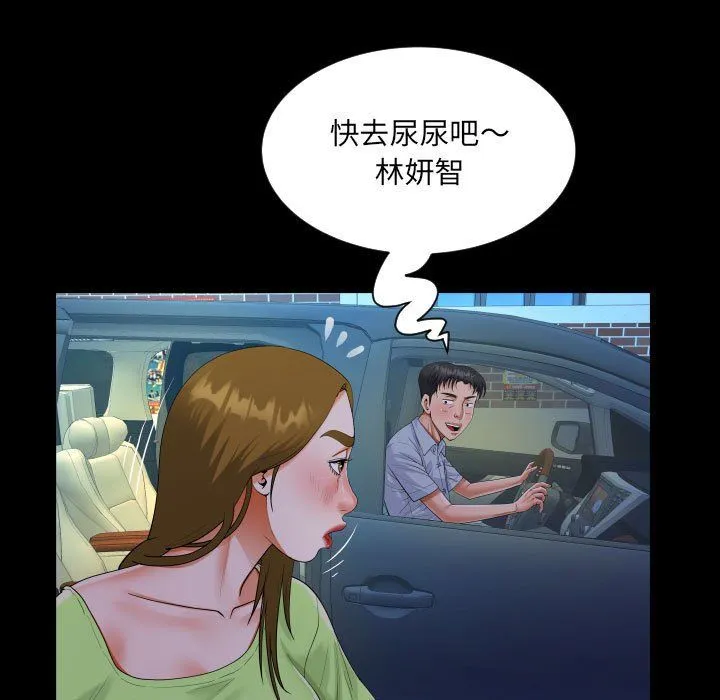 阿姨 第133話 第73页