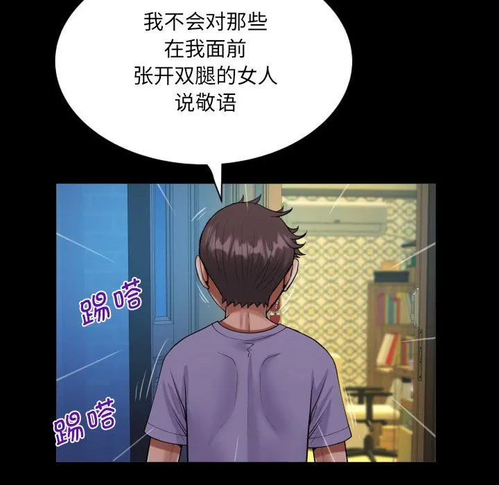 阿姨 第133話 第64页