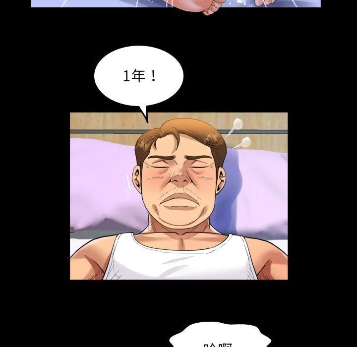 阿姨 第133話 第39页