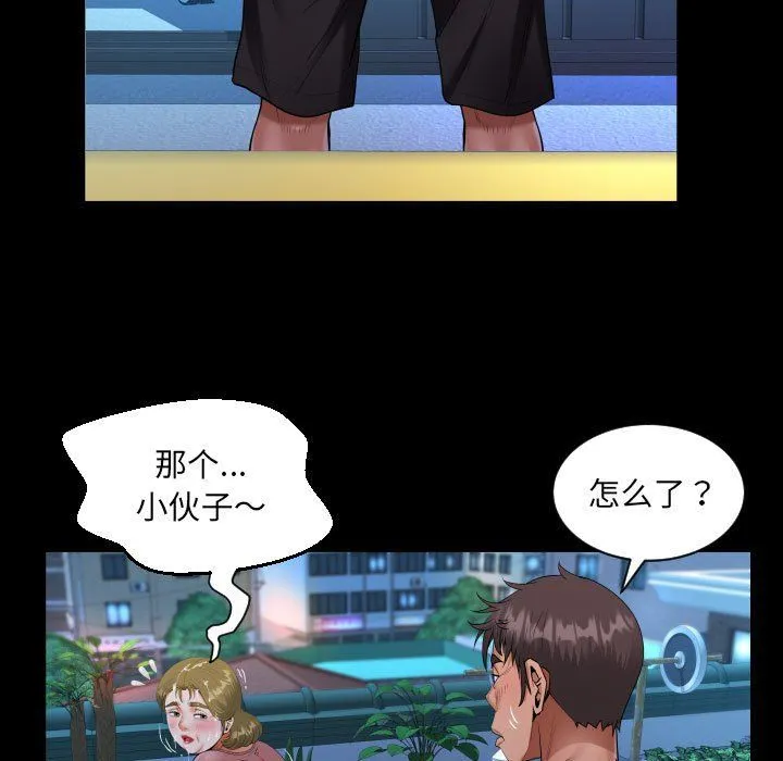阿姨 第133話 第43页