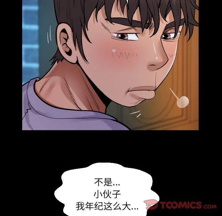阿姨 第133話 第62页