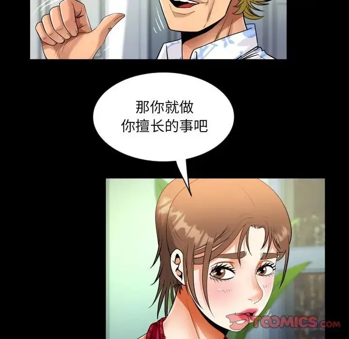 阿姨 第127話 第46页