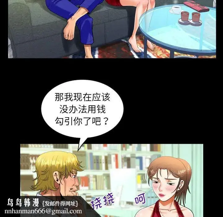 阿姨 第127話 第43页