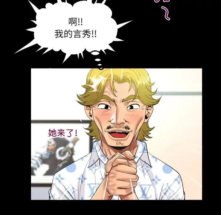 阿姨 第127話 第35页