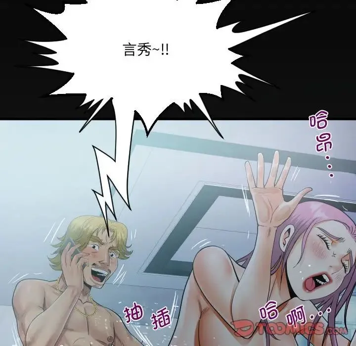 阿姨 第127話 第6页