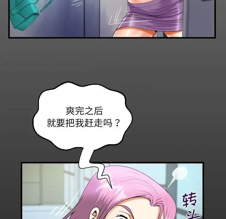 阿姨 第127話 第16页