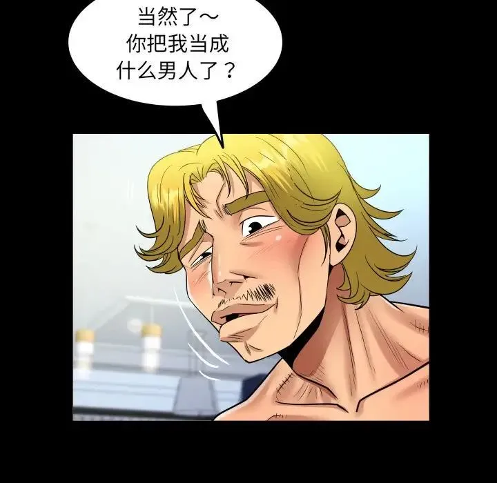 阿姨 第127話 第55页