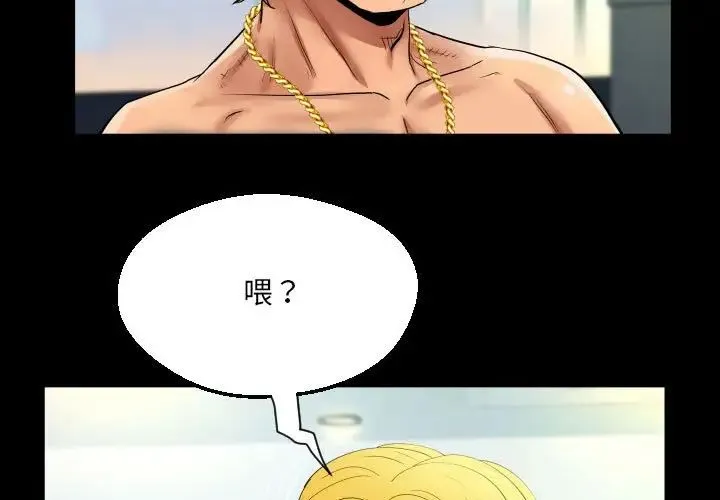阿姨 第127話 第3页