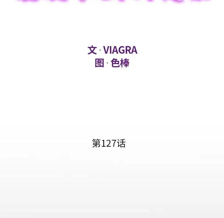 阿姨 第127話 第12页