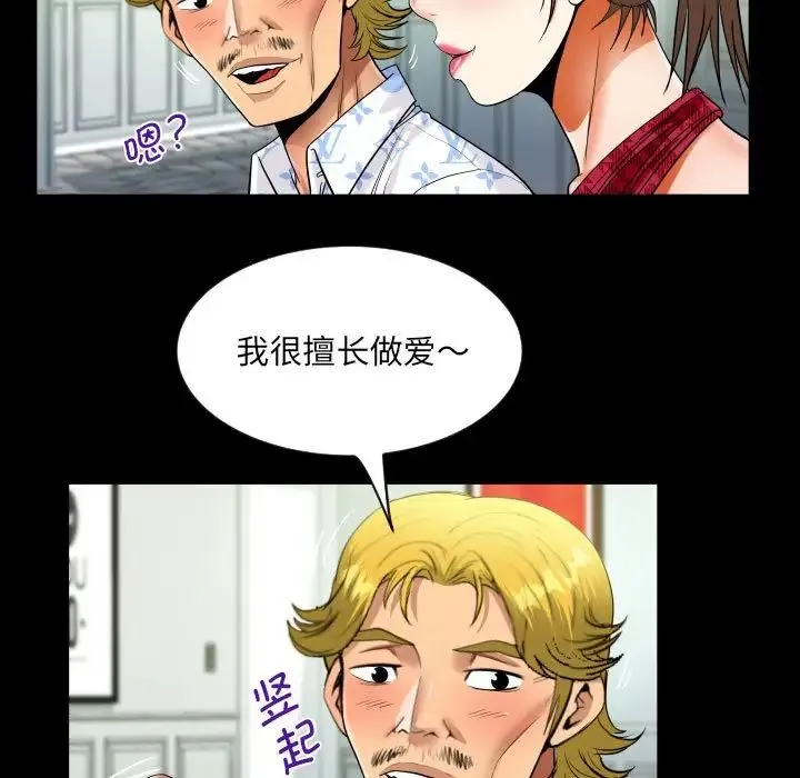 阿姨 第127話 第45页