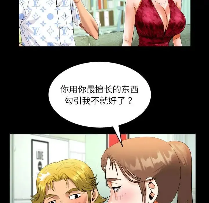 阿姨 第127話 第44页