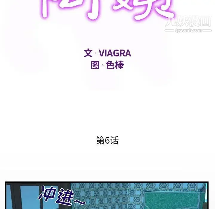阿姨 第6话 第12页