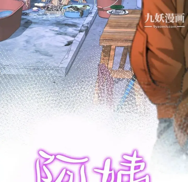 阿姨 第6话 第11页