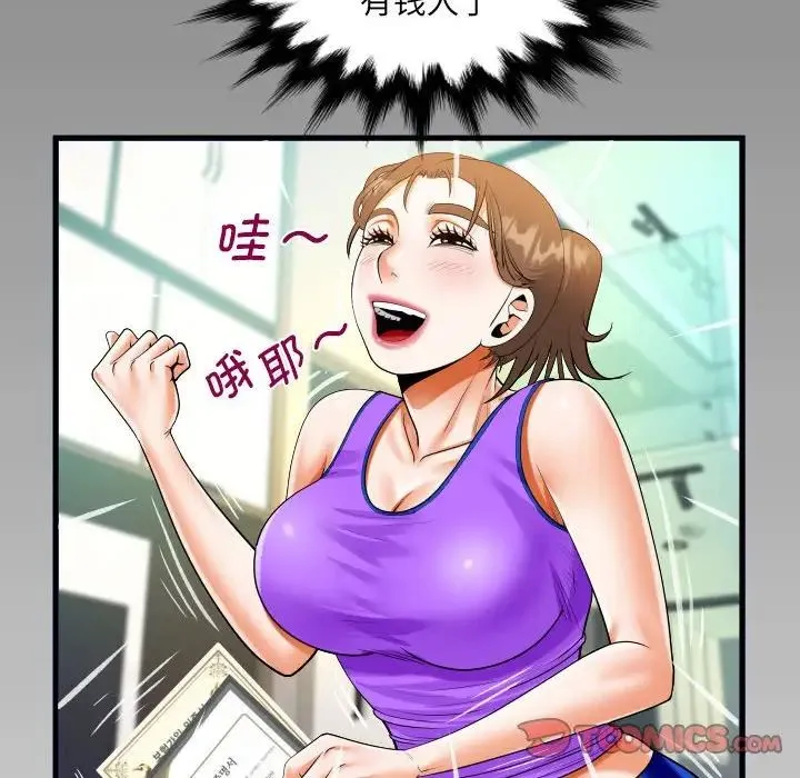 阿姨 第113話 第82页