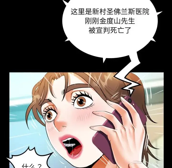 阿姨 第113話 第73页