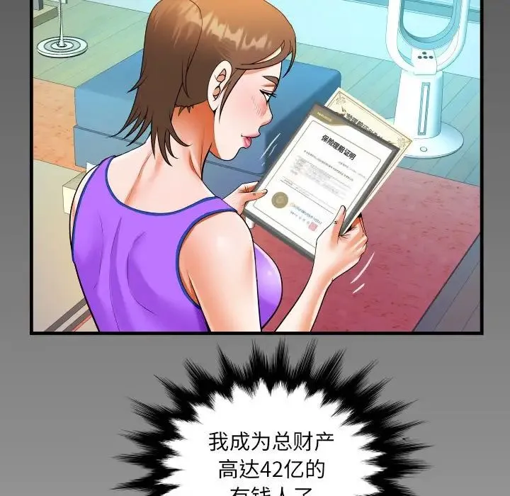 阿姨 第113話 第81页