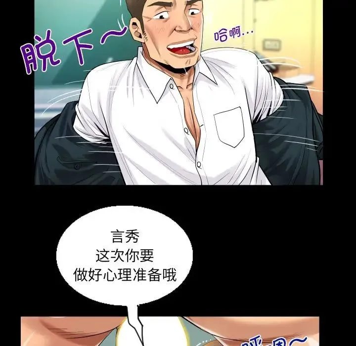 阿姨 第113話 第53页