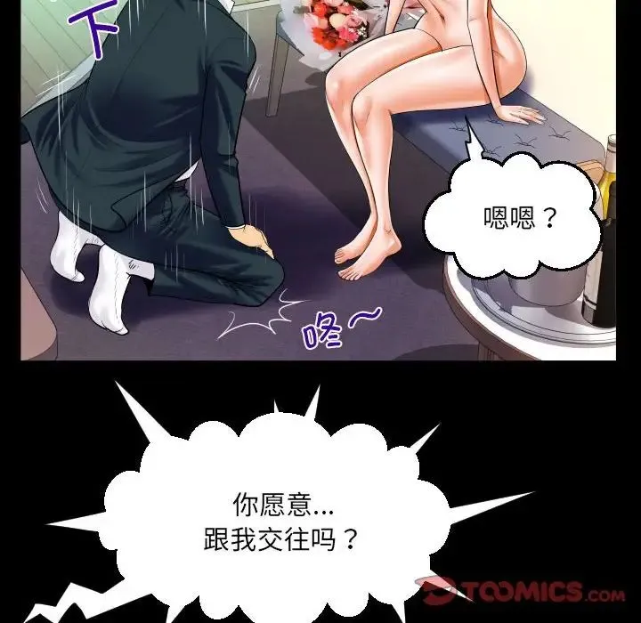 阿姨 第113話 第36页