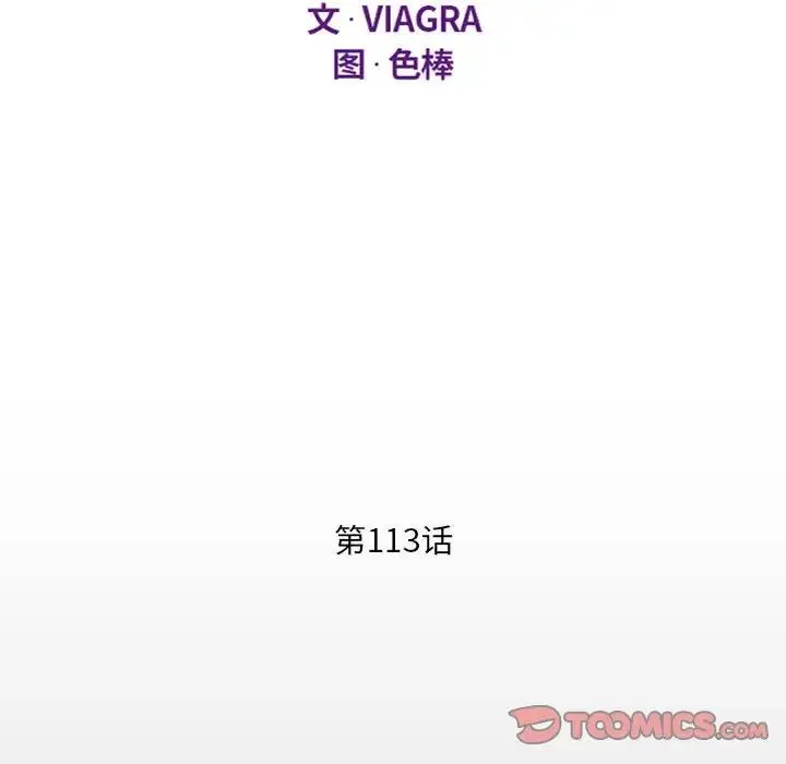 阿姨 第113話 第12页
