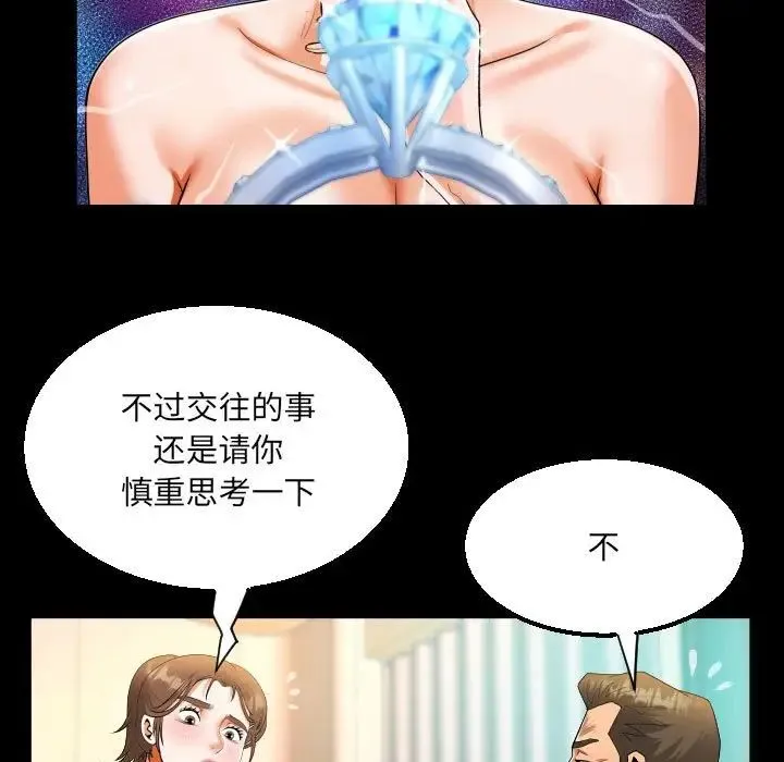 阿姨 第113話 第43页
