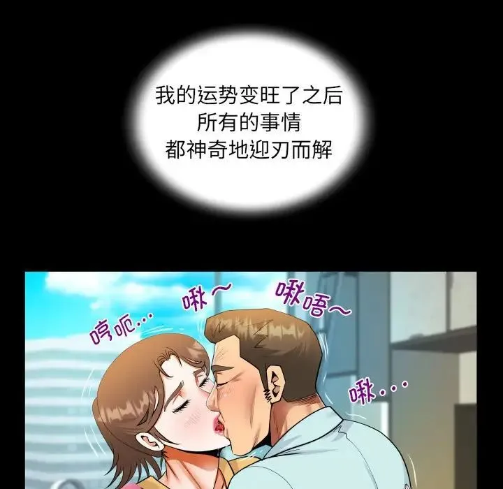 阿姨 第113話 第67页
