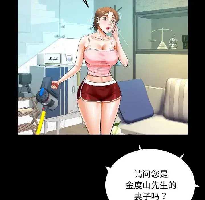 阿姨 第113話 第71页