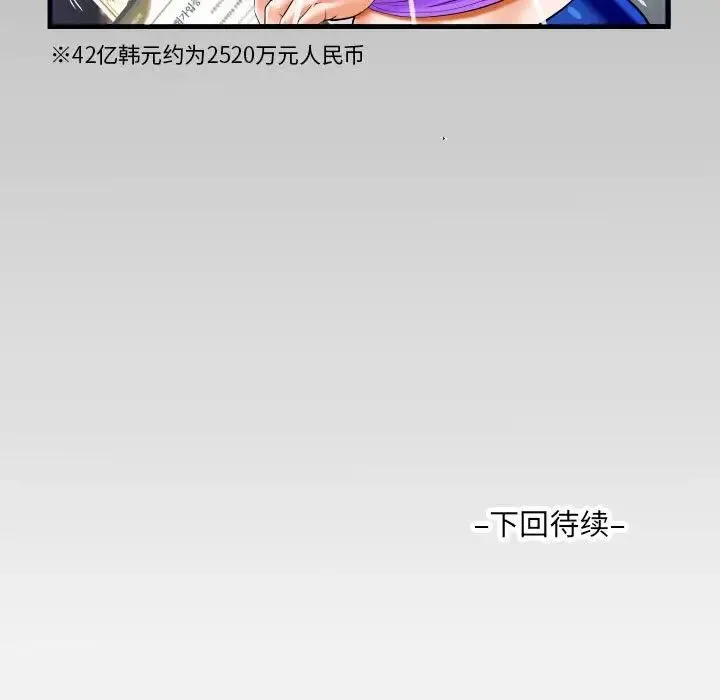 阿姨 第113話 第83页