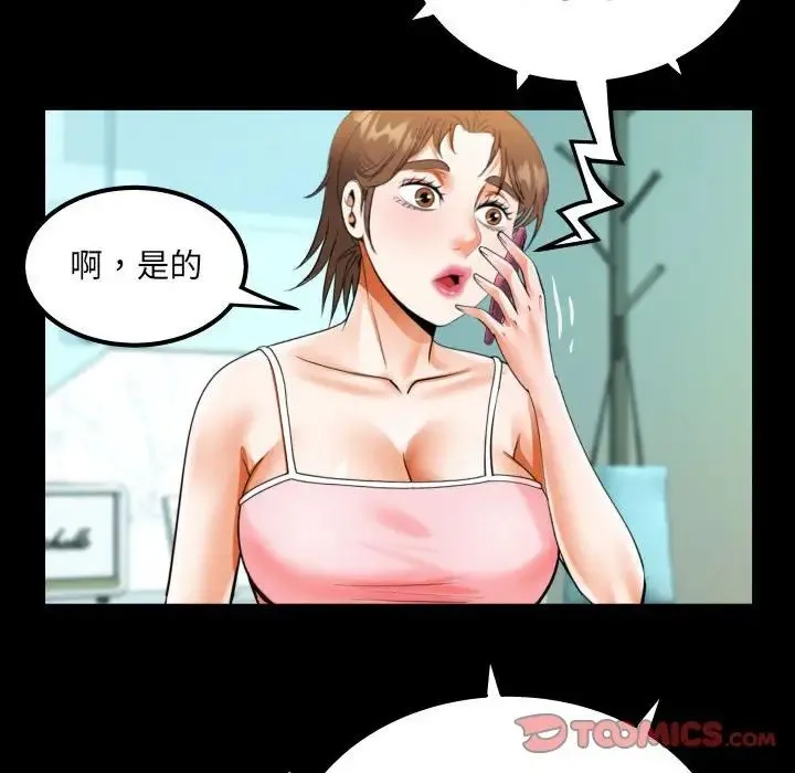 阿姨 第113話 第72页