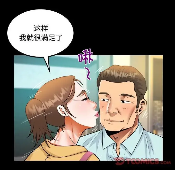 阿姨 第113話 第66页