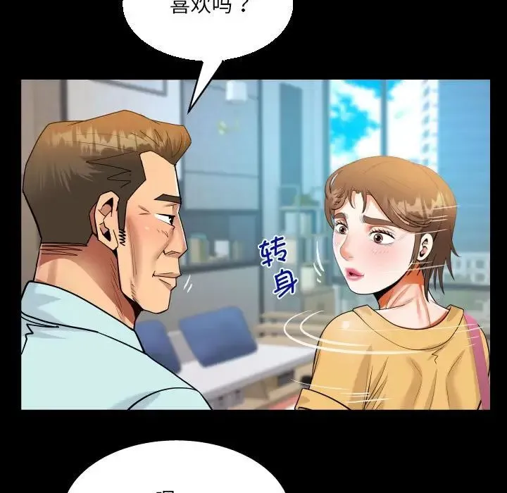 阿姨 第113話 第63页