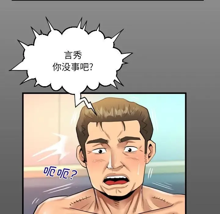 阿姨 第113話 第15页