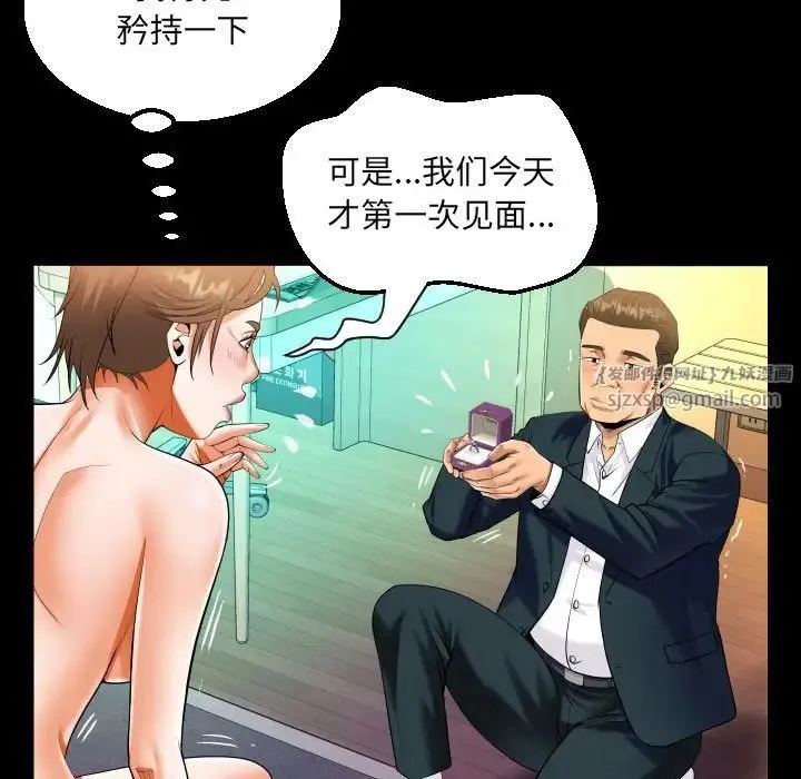 阿姨 第113話 第39页