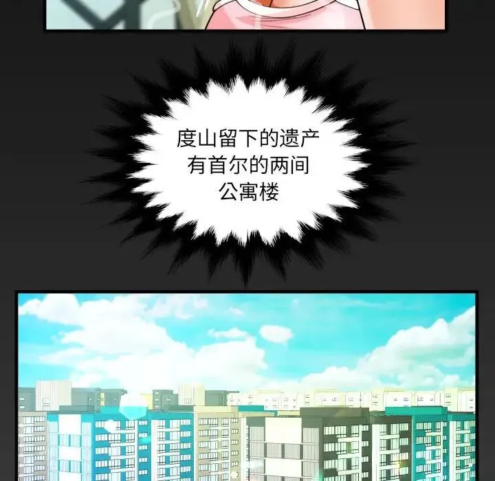 阿姨 第113話 第79页