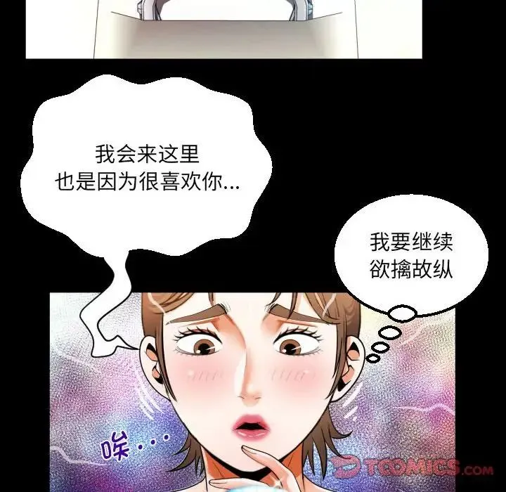 阿姨 第113話 第42页