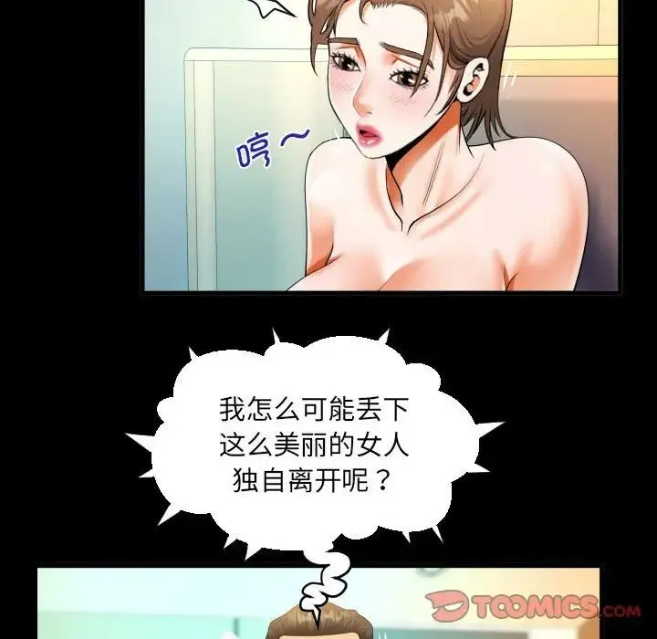 阿姨 第113話 第28页