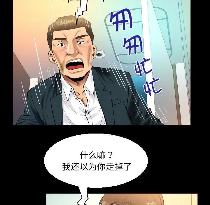 阿姨 第113話 第27页
