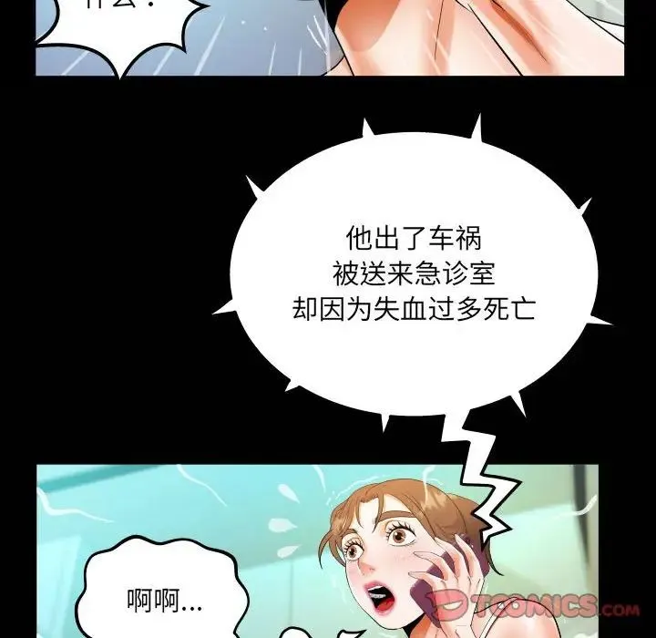 阿姨 第113話 第74页