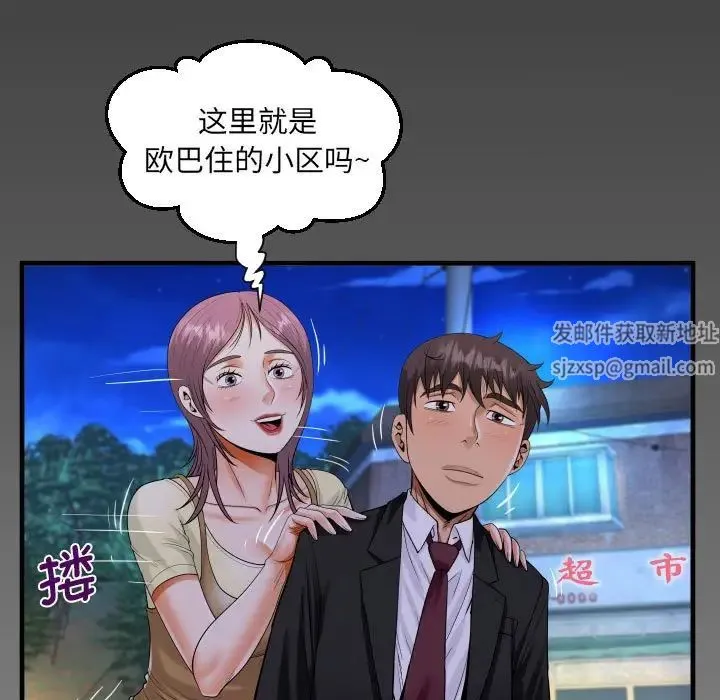 阿姨 第94話 第81页